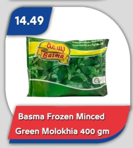 فواكه وخضار مجمدة in باسم ماركت, Egypt Offers - Egypt available at باسم ماركت in Egypt - القاهرة