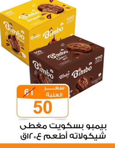 Biscuits in Gomla Market, Egypt Offers - Egypt available at Gomla Market in Egypt - Cairo