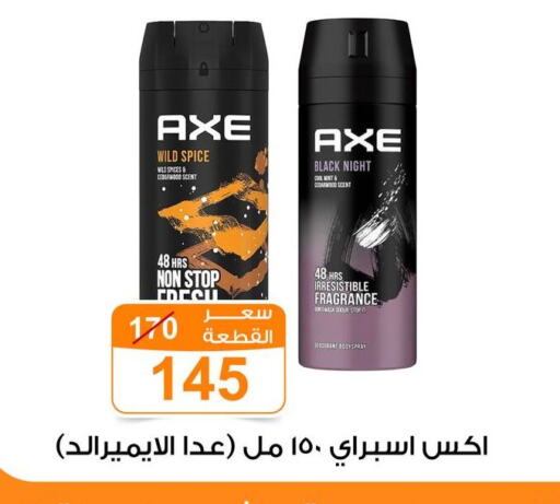 أكس available at جملة ماركت in Egypt - القاهرة