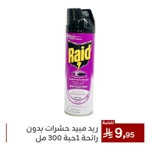طارد الحشرات in تخفيضات العائلة, المملكة العربية السعودية Offers - المملكة العربية السعودية رايد available at تخفيضات العائلة in مملكة العربية السعودية, السعودية, سعودية - المنطقة الشرقية
