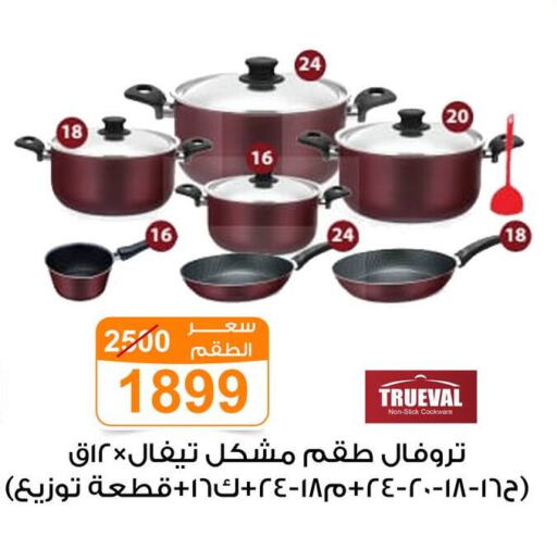 تجهيزات المطابخ in جملة ماركت, Egypt Offers - Egypt available at جملة ماركت in Egypt - القاهرة