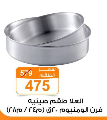 تجهيزات المطابخ in جملة ماركت, Egypt Offers - Egypt available at جملة ماركت in Egypt - القاهرة