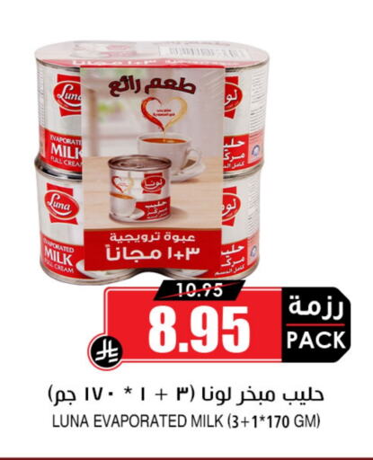 لونا حليب مبخر available at أسواق النخبة in مملكة العربية السعودية, السعودية, سعودية - أبها
