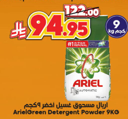 غسل الملابس in الدكان, المملكة العربية السعودية Offers - المملكة العربية السعودية أريال منظف available at الدكان in مملكة العربية السعودية, السعودية, سعودية - الطائف