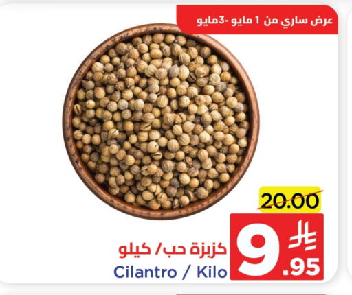 Pulses, Beans & Grains in Wahj Mart, Saudi Arabia Offers - Saudi Arabia Cilantro available at Wahj Mart in KSA, Saudi Arabia, Saudi - Jeddah
