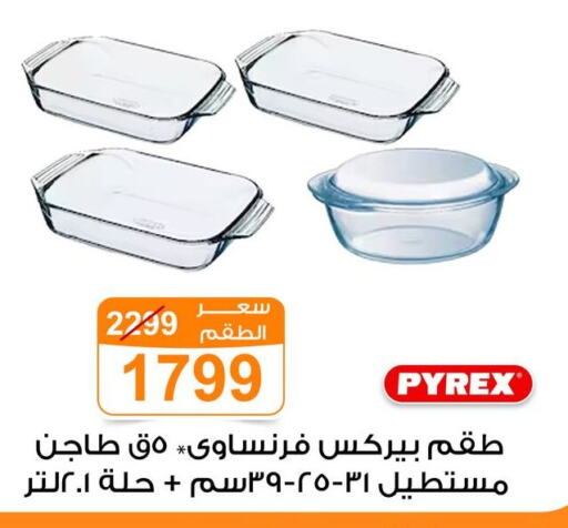 تجهيزات المطابخ in جملة ماركت, Egypt Offers - Egypt available at جملة ماركت in Egypt - القاهرة