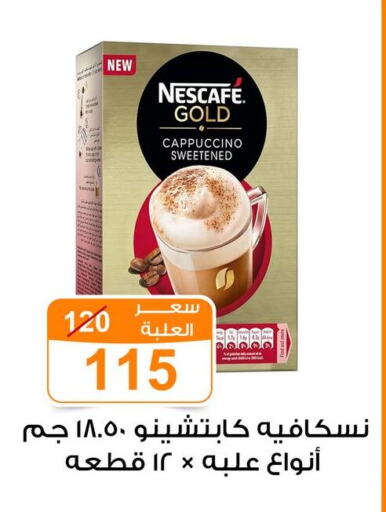 شاى و قهوة in جملة ماركت, Egypt Offers - Egypt نسكافيه غولد available at جملة ماركت in Egypt - القاهرة