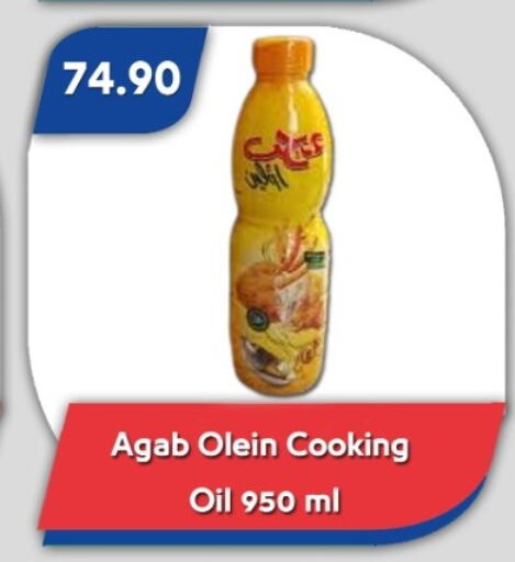 زيوت و سمن in باسم ماركت, Egypt Offers - Egypt زيت الطبخ available at باسم ماركت in Egypt - القاهرة