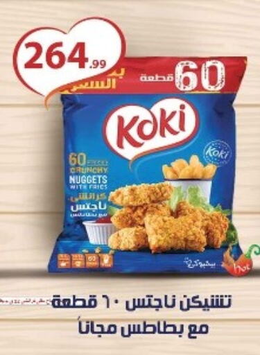 Chicken Nuggets available at MartVille in Egypt - Cairo