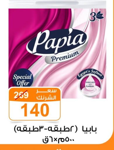 Toilet & Paper Tissue in Gomla Market, Egypt Offers - Egypt PAPIA available at Gomla Market in Egypt - Cairo