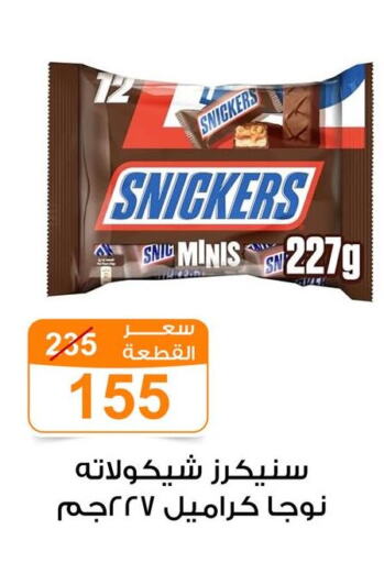 الشوكولاتة و الحلاوة in جملة ماركت, Egypt Offers - Egypt available at جملة ماركت in Egypt - القاهرة
