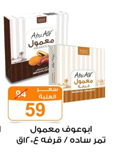 Biscuits in Gomla Market, Egypt Offers - Egypt Cinnamon available at Gomla Market in Egypt - Cairo
