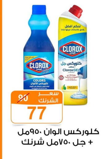 كلوركس منظف عام available at جملة ماركت in Egypt - القاهرة