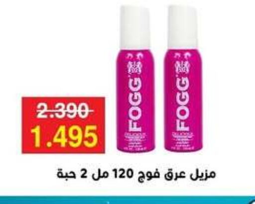 العطر in جمعية مدينة صباح الأحمد التعاونية, الكويت Offers - الكويت فوغ available at جمعية مدينة صباح الأحمد التعاونية in الكويت - محافظة الأحمدي