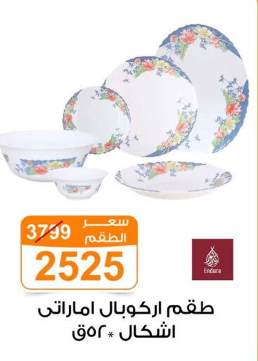 Dining & Serving in Gomla Market, Egypt Offers - Egypt available at Gomla Market in Egypt - Cairo