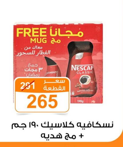 شاى و قهوة in جملة ماركت, Egypt Offers - Egypt نسكافيه available at جملة ماركت in Egypt - القاهرة
