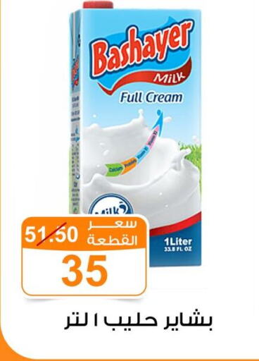 Full Cream Milk available at Gomla Market in Egypt - Cairo