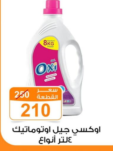 أوكسي مبيض available at جملة ماركت in Egypt - القاهرة
