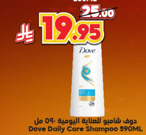 Hair Care in Dukan, Saudi Arabia Offers - Saudi Arabia DOVE Shampoo / Conditioner available at Dukan in KSA, Saudi Arabia, Saudi - Ta'if