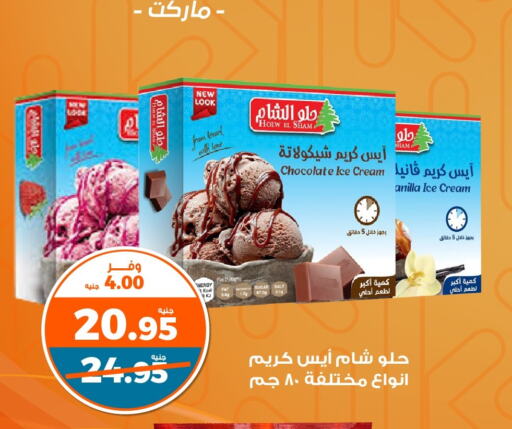 الثلج و الآيس كريم in كازيون, Egypt Offers - Egypt available at كازيون in Egypt - القاهرة