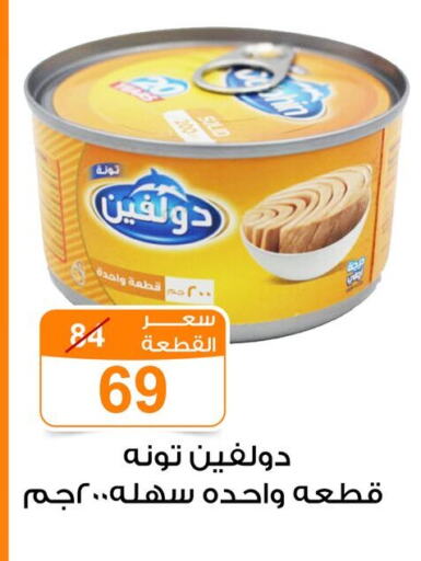 Canned & Packeted in Gomla Market, Egypt Offers - Egypt Tuna - Canned available at Gomla Market in Egypt - Cairo