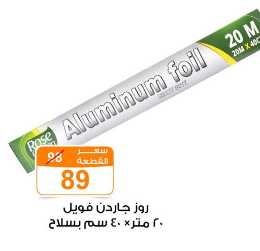 الرقائق وغلاف بلاستيكي in جملة ماركت, Egypt Offers - Egypt Aluminum Foil available at جملة ماركت in Egypt - القاهرة