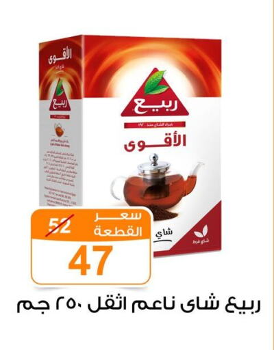 ربيع مسحوق الشاي available at جملة ماركت in Egypt - القاهرة