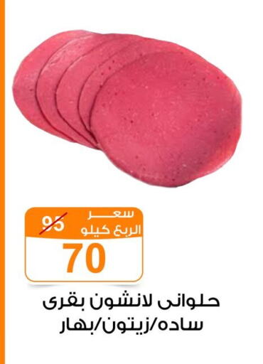 Deli & Specialty Meats in Gomla Market, Egypt Offers - Egypt available at Gomla Market in Egypt - Cairo