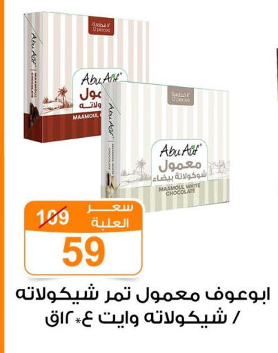 الشوكولاتة و الحلاوة in جملة ماركت, Egypt Offers - Egypt available at جملة ماركت in Egypt - القاهرة
