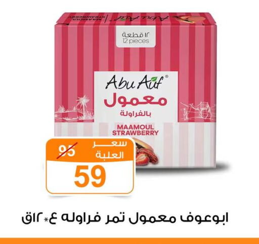 Biscuits in Gomla Market, Egypt Offers - Egypt Strawberry available at Gomla Market in Egypt - Cairo
