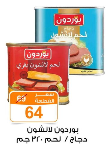 Canned & Packeted in Gomla Market, Egypt Offers - Egypt available at Gomla Market in Egypt - Cairo