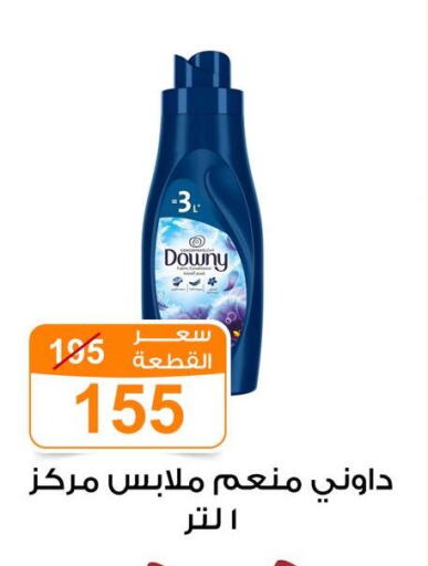 داوني منعم available at جملة ماركت in Egypt - القاهرة