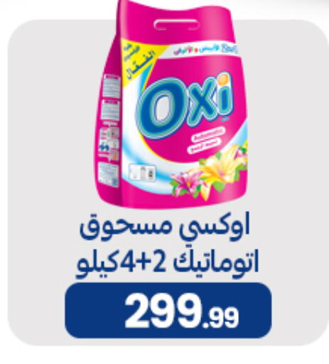 OXI Bleach available at El mhallawy Sons in Egypt - Cairo