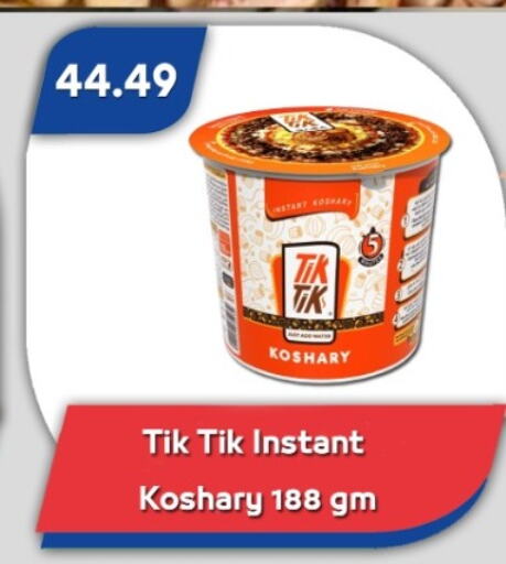 available at باسم ماركت in Egypt - القاهرة