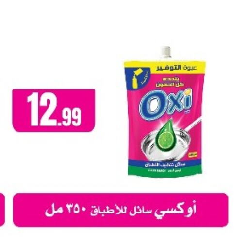 OXI Bleach available at MartVille in Egypt - Cairo