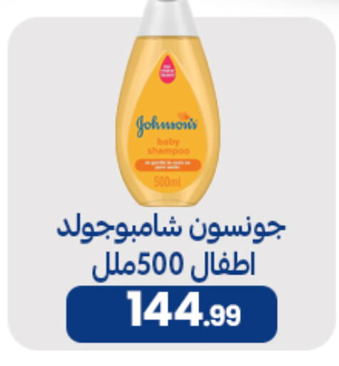 JOHNSONS available at El mhallawy Sons in Egypt - Cairo