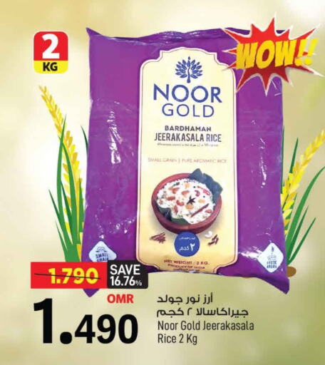 أرز جيراكاسالا available at مارك & سايف in عُمان - مسقط‎