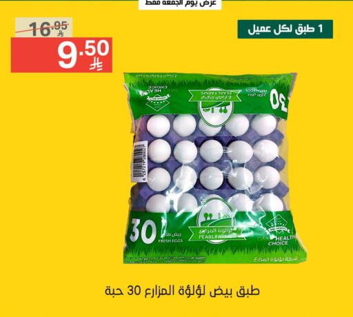 بيض in نوري سوبر ماركت, المملكة العربية السعودية Offers - المملكة العربية السعودية available at نوري سوبر ماركت in مملكة العربية السعودية, السعودية, سعودية - جدة