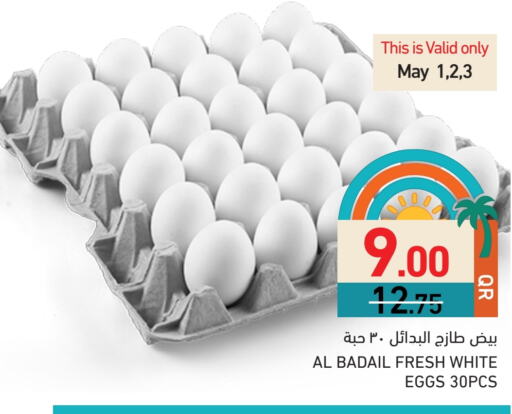available at أسواق رامز in قطر - الريان