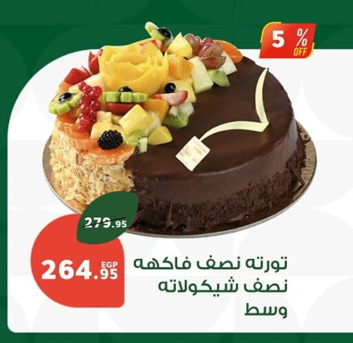 الكيك والمعجنات in بنده, Egypt Offers - Egypt available at بنده in Egypt - القاهرة