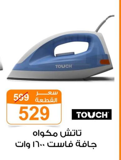 مكواة available at جملة ماركت in Egypt - القاهرة