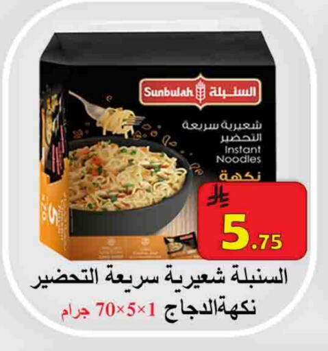 Pasta & Noodles in Ali Sweets And Food, Saudi Arabia Offers - Saudi Arabia Noodles available at Ali Sweets And Food in KSA, Saudi Arabia, Saudi - Al Hasa