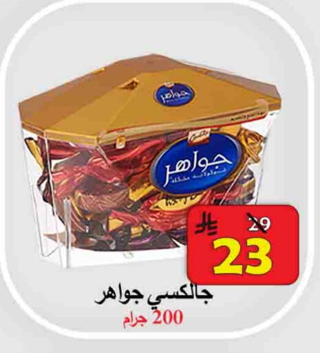 available at  Ali Sweets And Food in KSA, Saudi Arabia, Saudi - Al Hasa