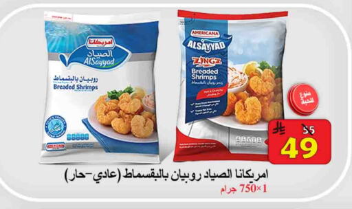 Frozen Fish in Ali Sweets And Food, Saudi Arabia Offers - Saudi Arabia AMERICANA available at Ali Sweets And Food in KSA, Saudi Arabia, Saudi - Al Hasa