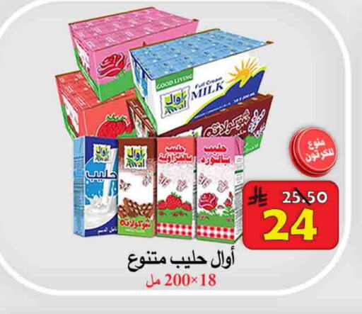 Milk & Laban in Ali Sweets And Food, Saudi Arabia Offers - Saudi Arabia AWAL Full Cream Milk available at Ali Sweets And Food in KSA, Saudi Arabia, Saudi - Al Hasa