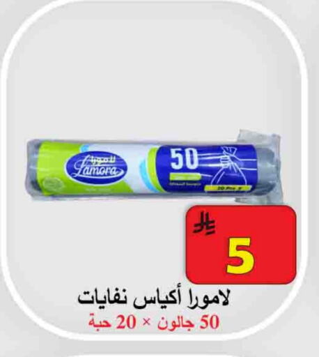 Disposables in Ali Sweets And Food, Saudi Arabia Offers - Saudi Arabia Garbage / Trash Bags available at Ali Sweets And Food in KSA, Saudi Arabia, Saudi - Al Hasa