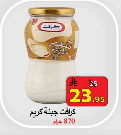 Cheese & Cream in Ali Sweets And Food, Saudi Arabia Offers - Saudi Arabia KRAFT available at Ali Sweets And Food in KSA, Saudi Arabia, Saudi - Al Hasa