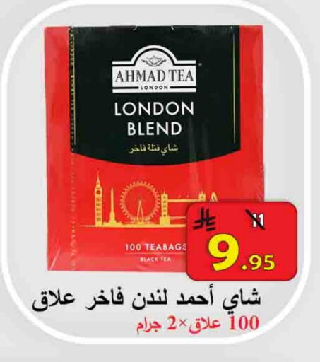 Tea & Coffee in Ali Sweets And Food, Saudi Arabia Offers - Saudi Arabia AHMAD TEA Tea Bags available at Ali Sweets And Food in KSA, Saudi Arabia, Saudi - Al Hasa