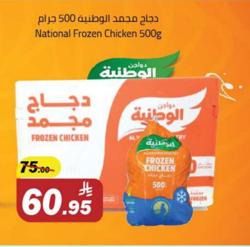 Frozen Whole Chicken available at Supermarket Stor in KSA, Saudi Arabia, Saudi - Riyadh