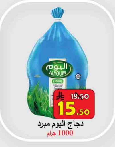 Chicken in Ali Sweets And Food, Saudi Arabia Offers - Saudi Arabia Fresh Whole Chicken available at Ali Sweets And Food in KSA, Saudi Arabia, Saudi - Al Hasa